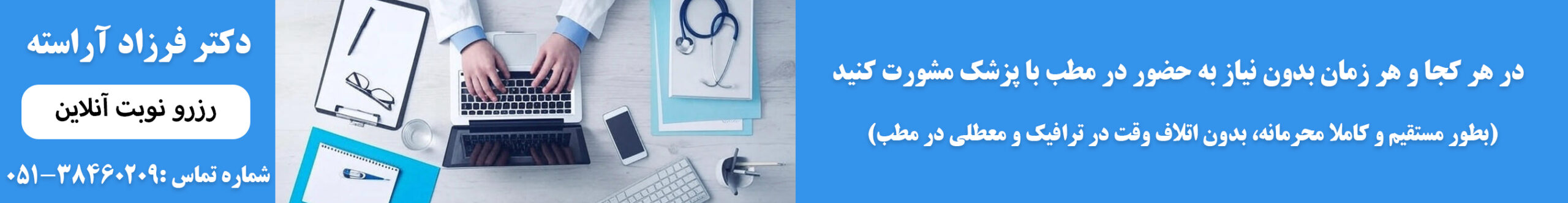 دکتر فرزاد آراسته- نوبت آنلاین